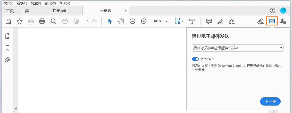 通过电子邮件发送
