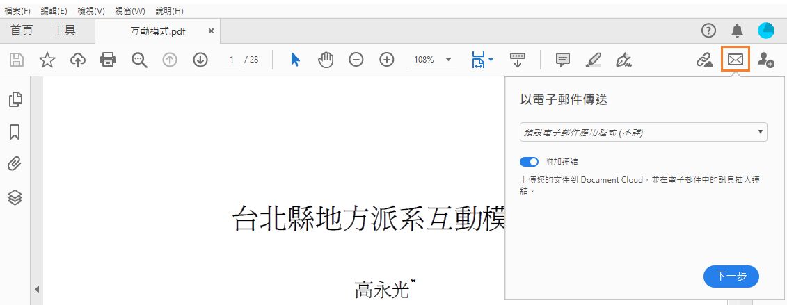 以電子郵件傳送