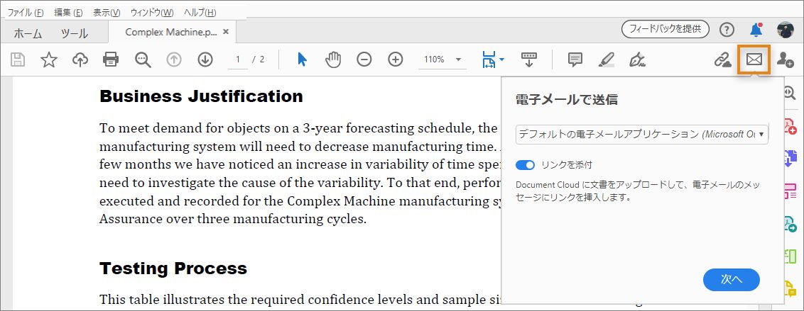 電子メールで送信