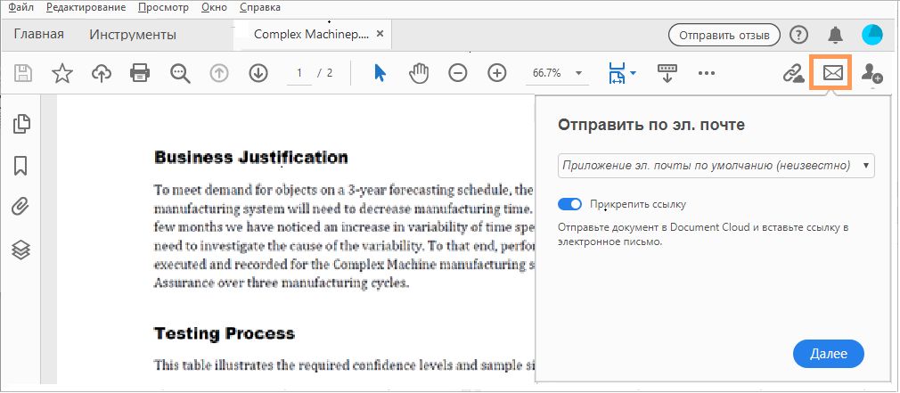 Отправка по электронной почте