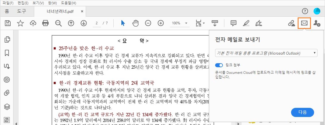 전자 메일로 보내기