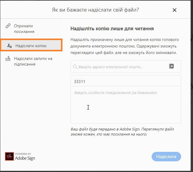 Надсилання копії заповненої та підписаної форми