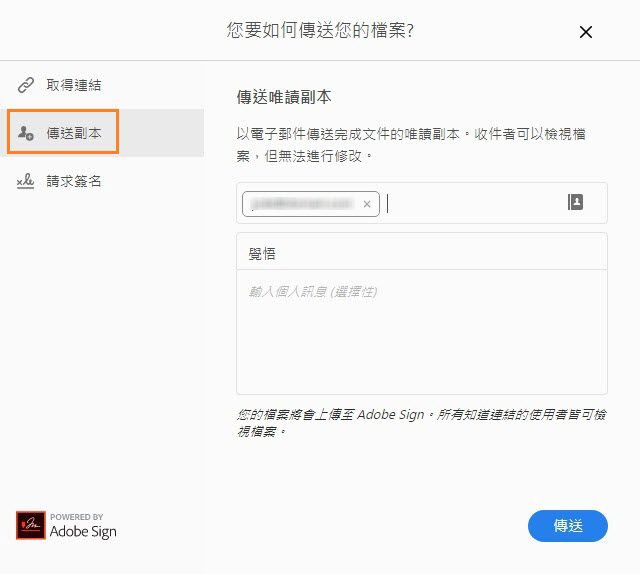 傳送已填寫和已簽署表格的副本給其他人