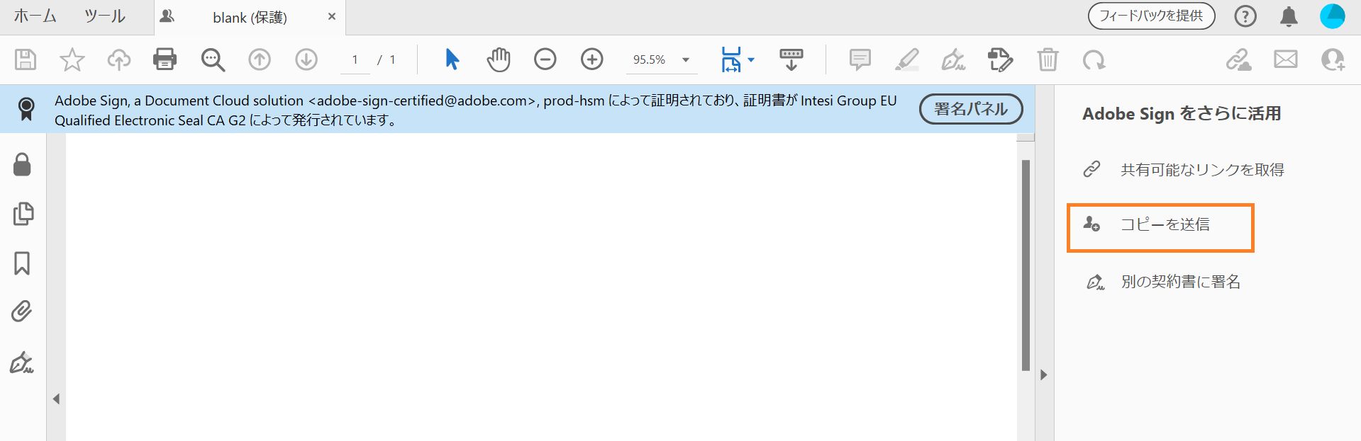 「コピーを送信」をクリック