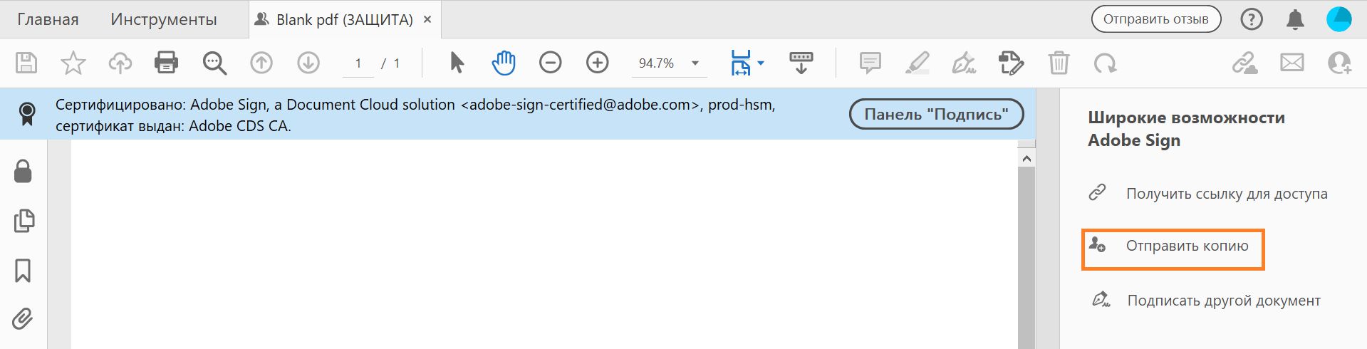 Нажмите «Отправить копию»