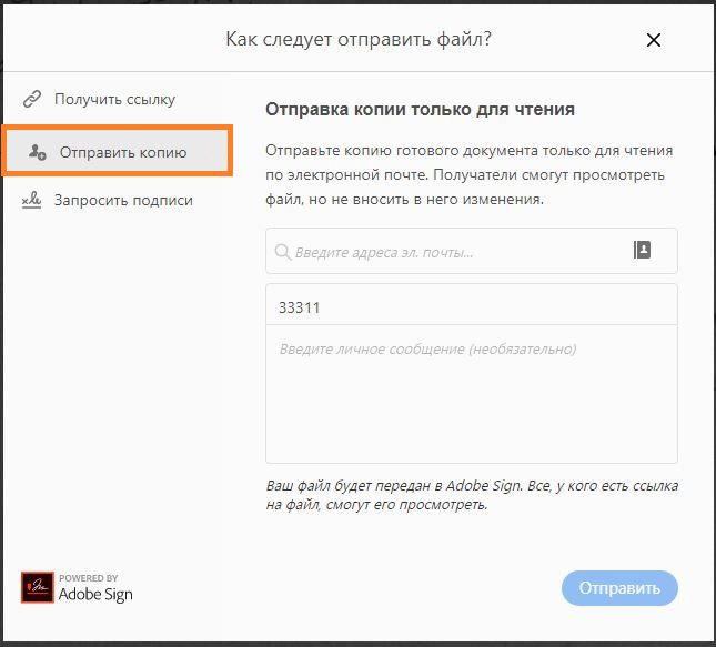Отправка копии заполненной и подписанной формы
