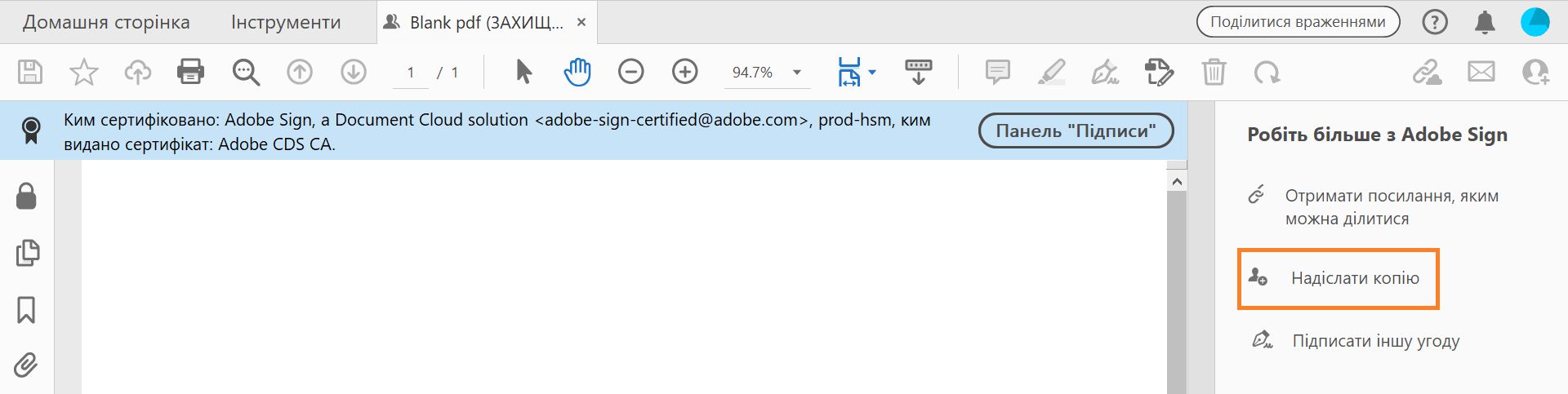 Клацніть «Надіслати копію»