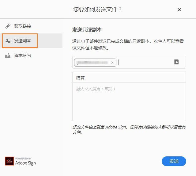 发送已填写和签名的表单副本