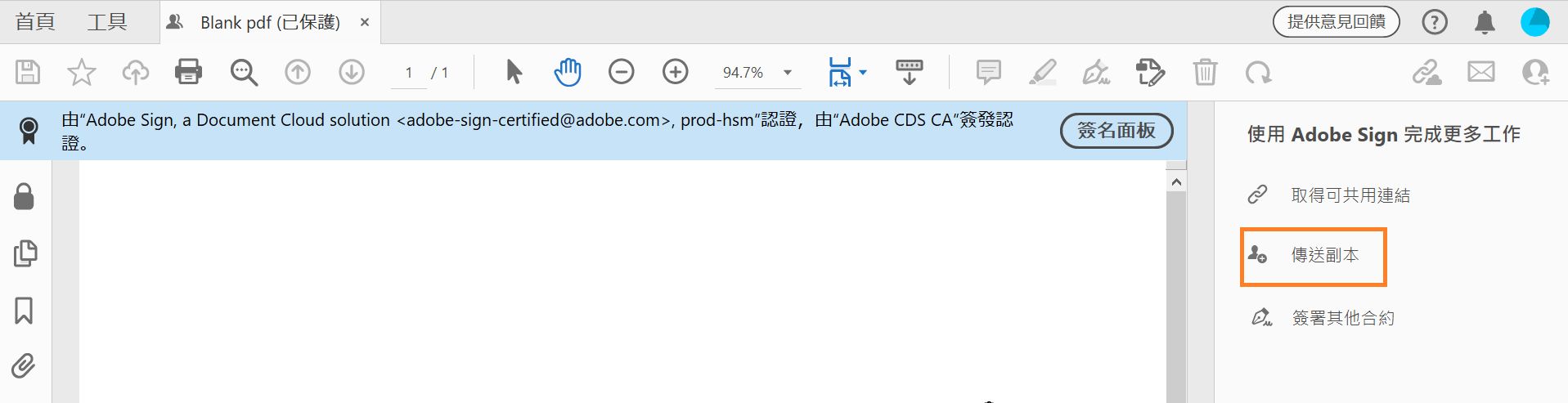 按一下「傳送副本」