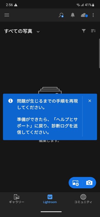 診断ログ画面にコーチマークが表示され、問題の手順を再現するよう指示されます。