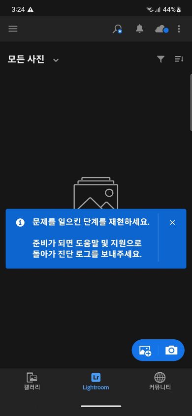 진단 로그 화면 위에 Coachmark가 표시되어 사용자에게 문제 단계를 다시 수행하도록 안내합니다.