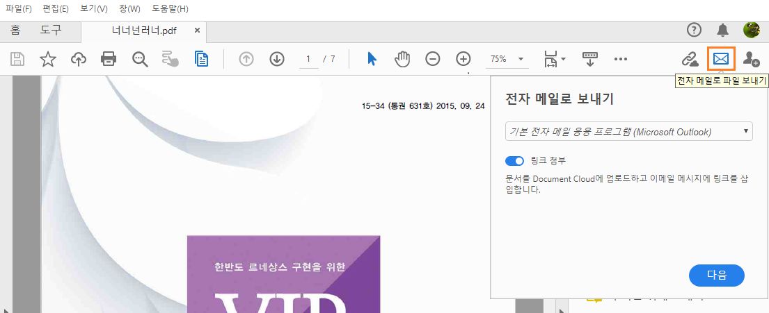 이메일로 PDF 파일 보내기
