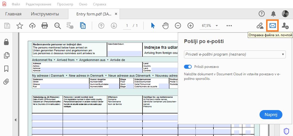 Отправка файла PDF по электронной почте