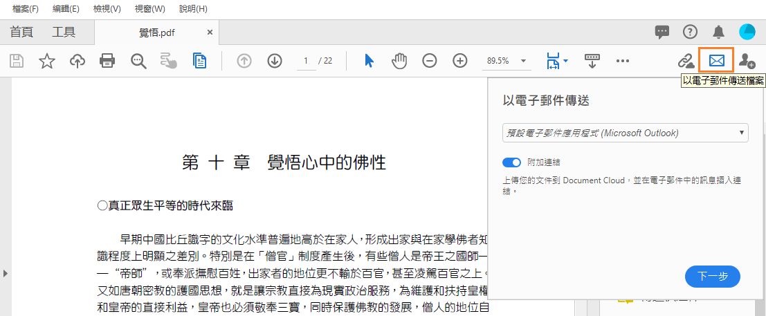 透過電子郵件傳送 PDF 檔案