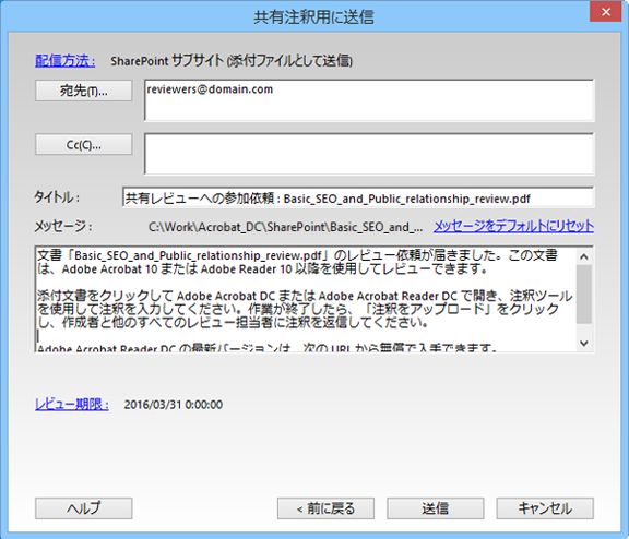 レビュー担当者を追加して送信