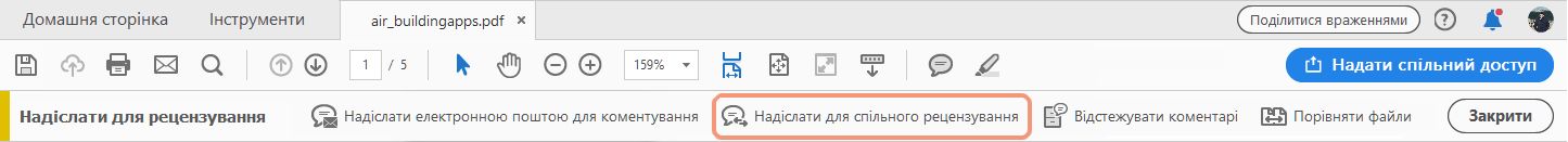 Надіслати для спільного коментування