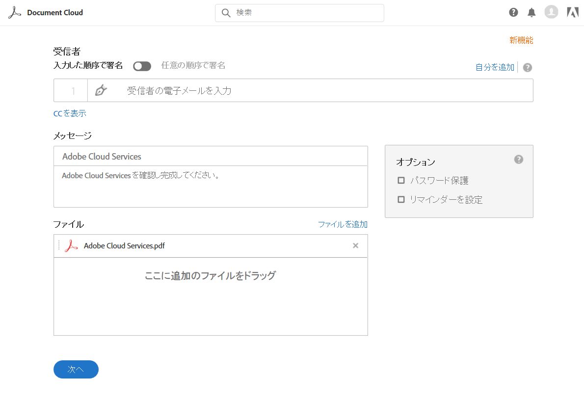 文書を署名用に送信