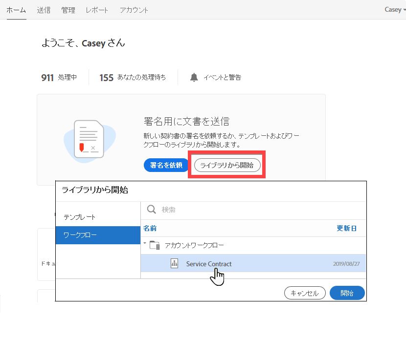 ホームページからワークフローを送信する