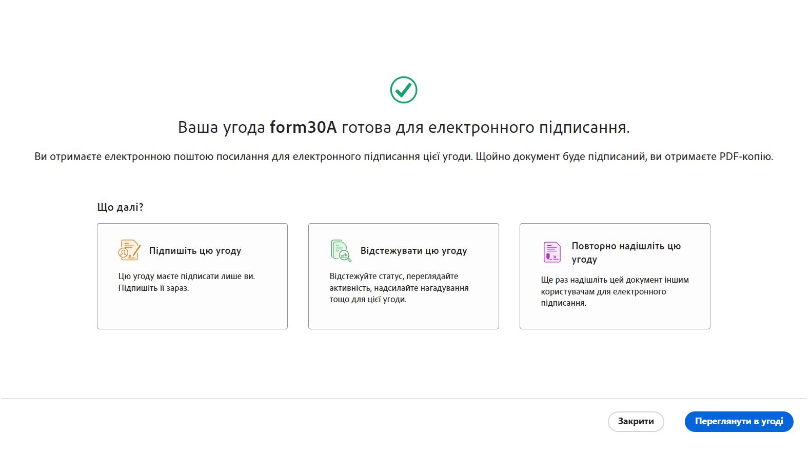 Підтвердження «Надіслано для підписання»