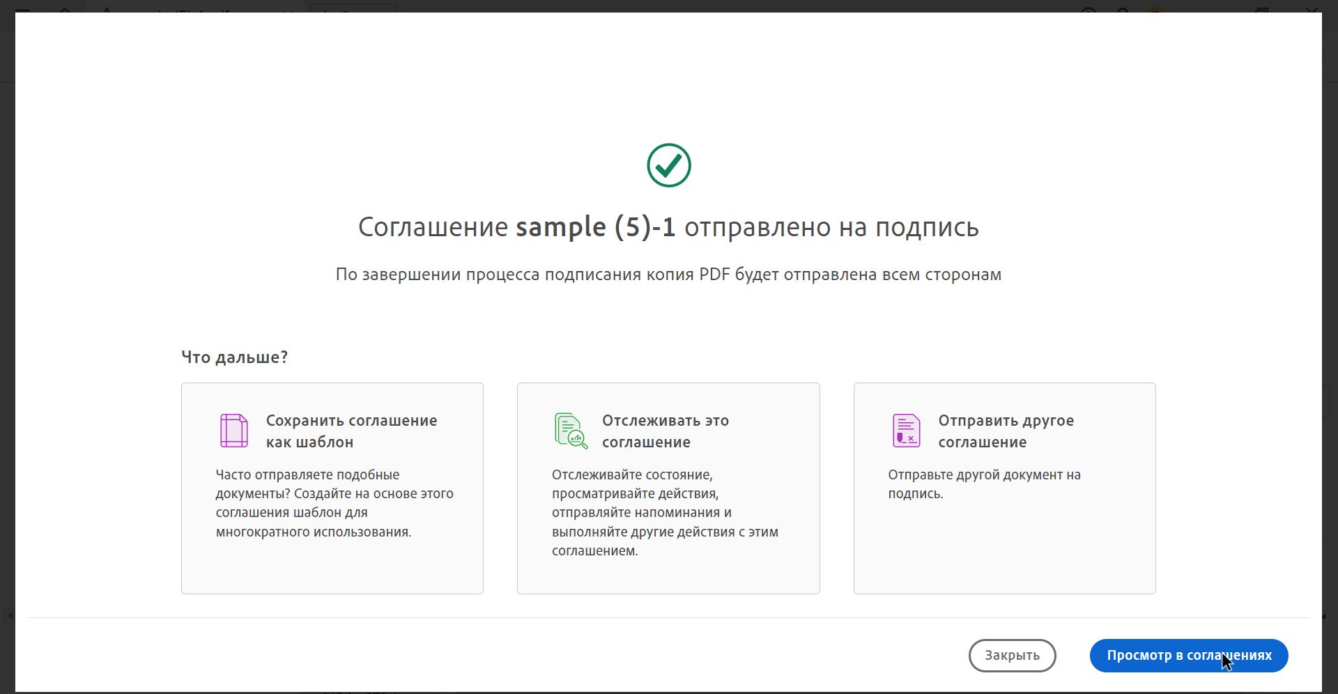Подтверждение отправки на подпись