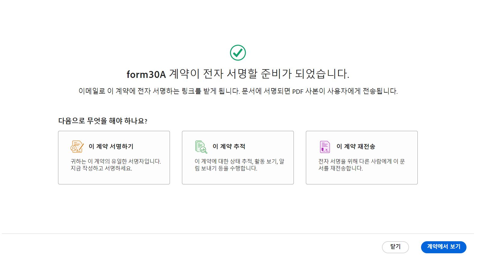 서명 확인을 위해 전송됨