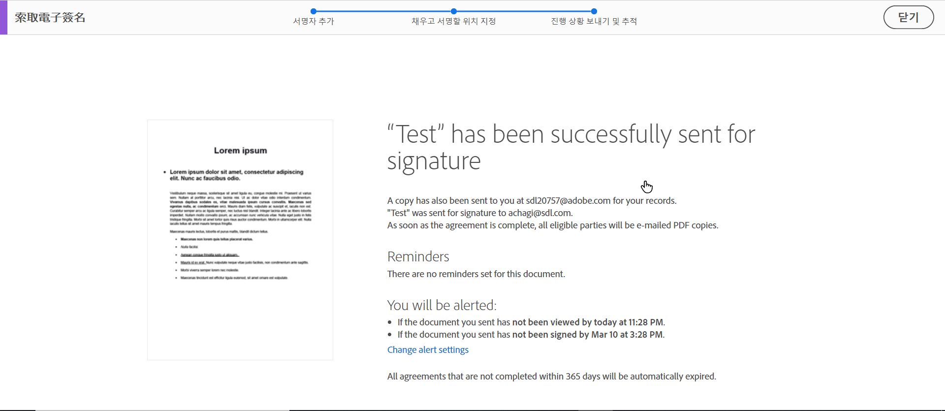 서명 확인을 위해 전송됨