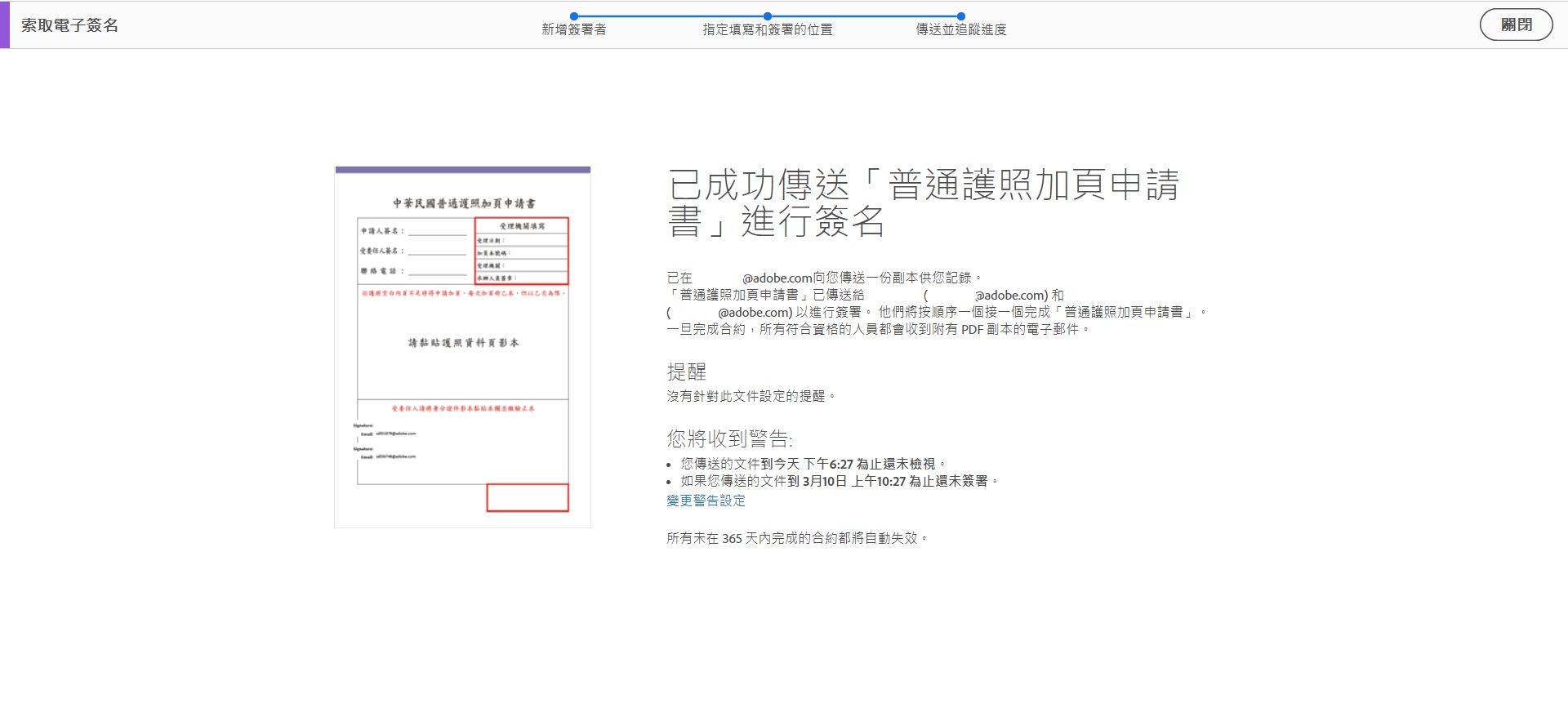 傳送供簽署確認