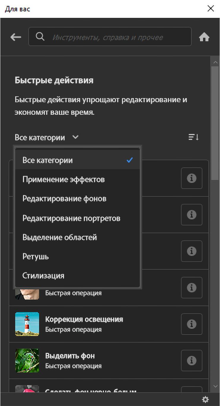 Узнайте, как быстрее выполнять поиск с помощью панели «Новые возможности»  Photoshop