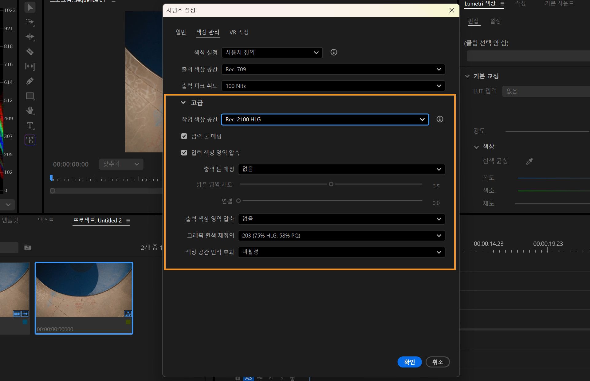 Premiere에서 시퀀스 설정 대화 상자가 열려 있고 색상 관리 탭이 활성화되어 있으며 고급 색상 설정이 강조 표시되어 있습니다.