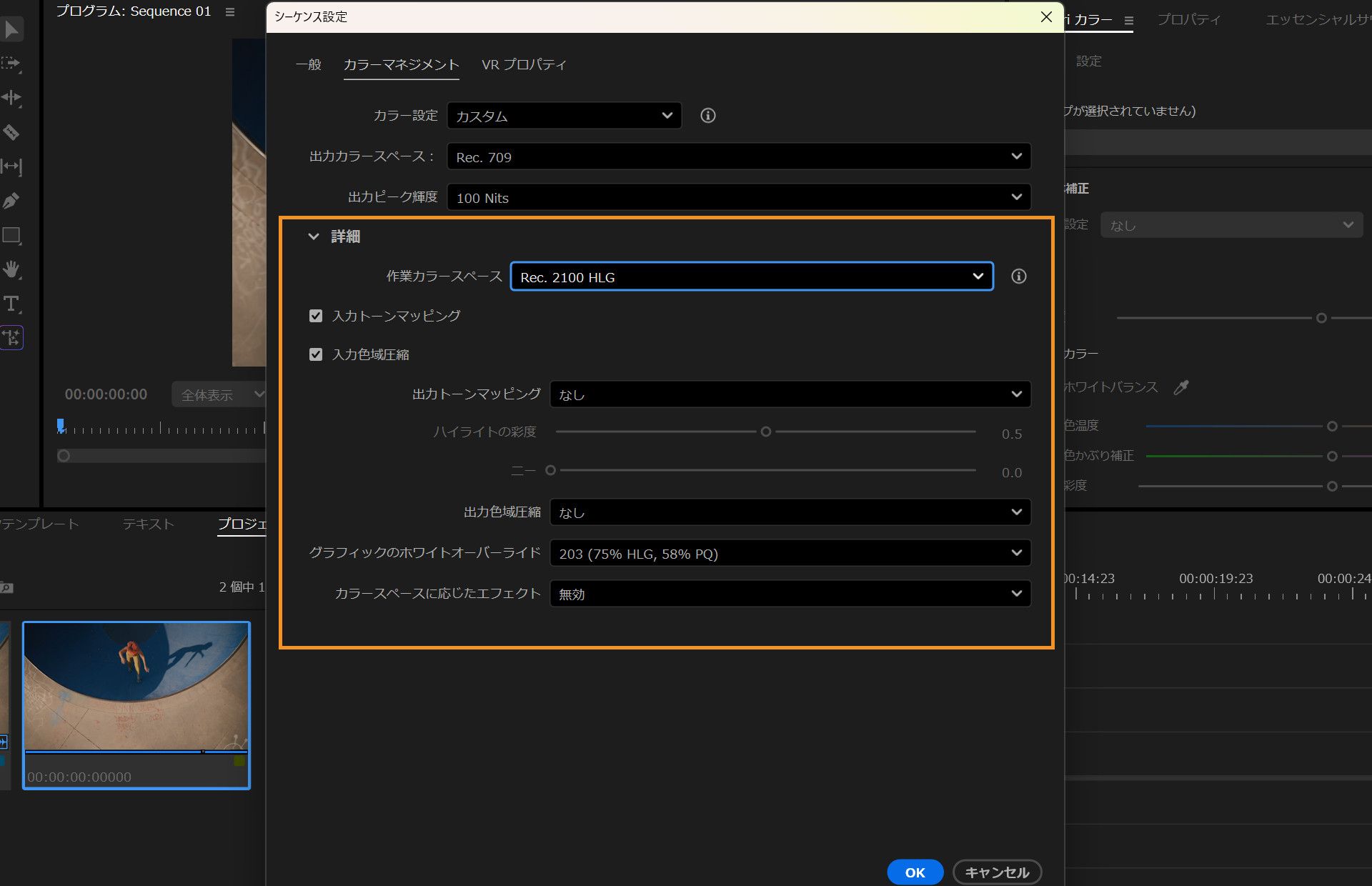 Premiere Pro でシーケンス設定ダイアログが開き、カラーマネジメントタブがアクティブになり、詳細なカラー設定がハイライトされます。