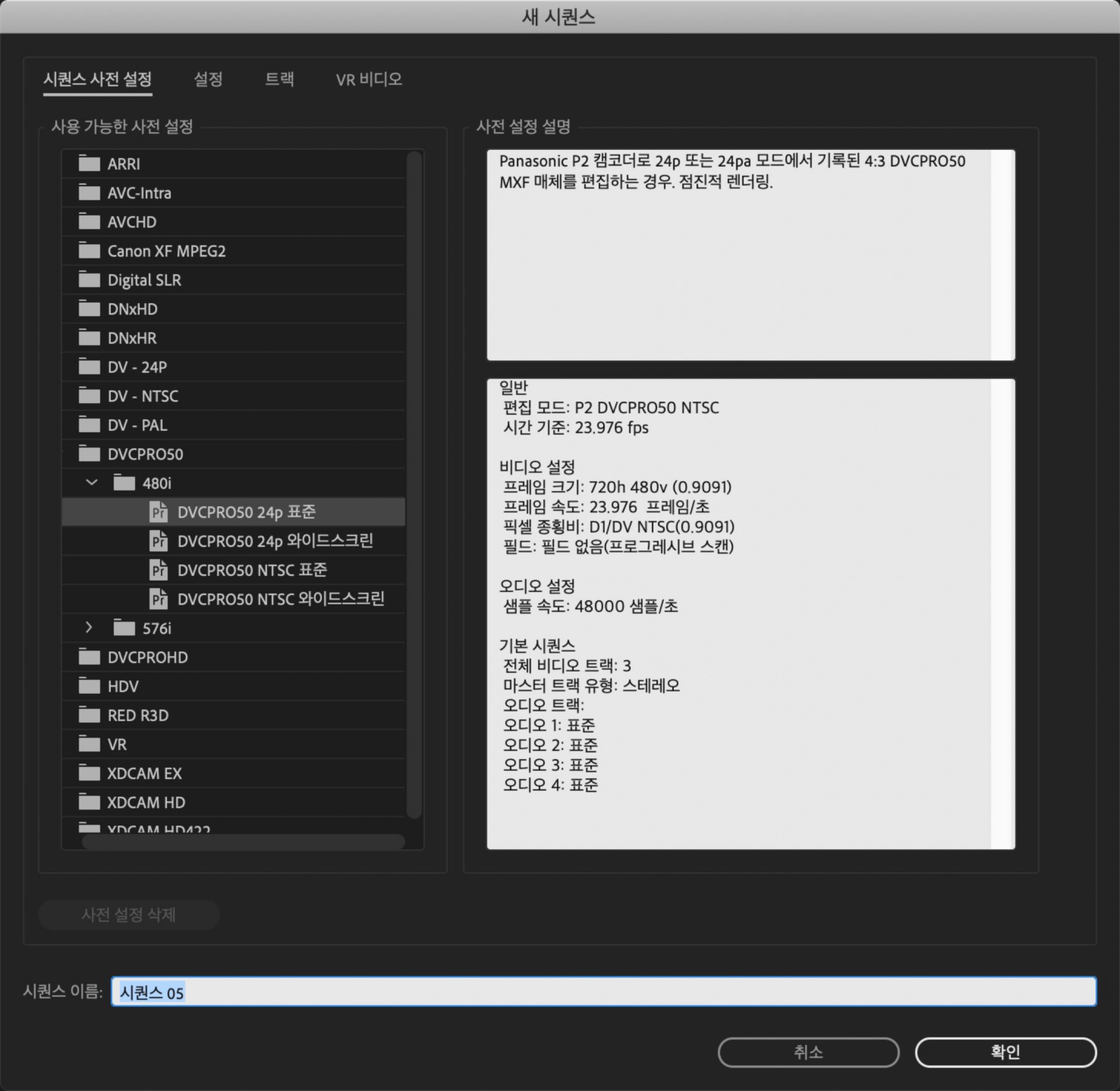 새 시퀀스 대화 상자