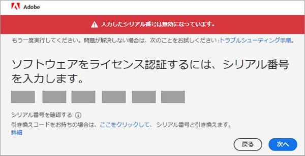 無効または失効シリアル番号 無効または失効シリアル番号