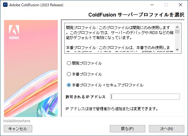 ColdFusion サーバープロファイル