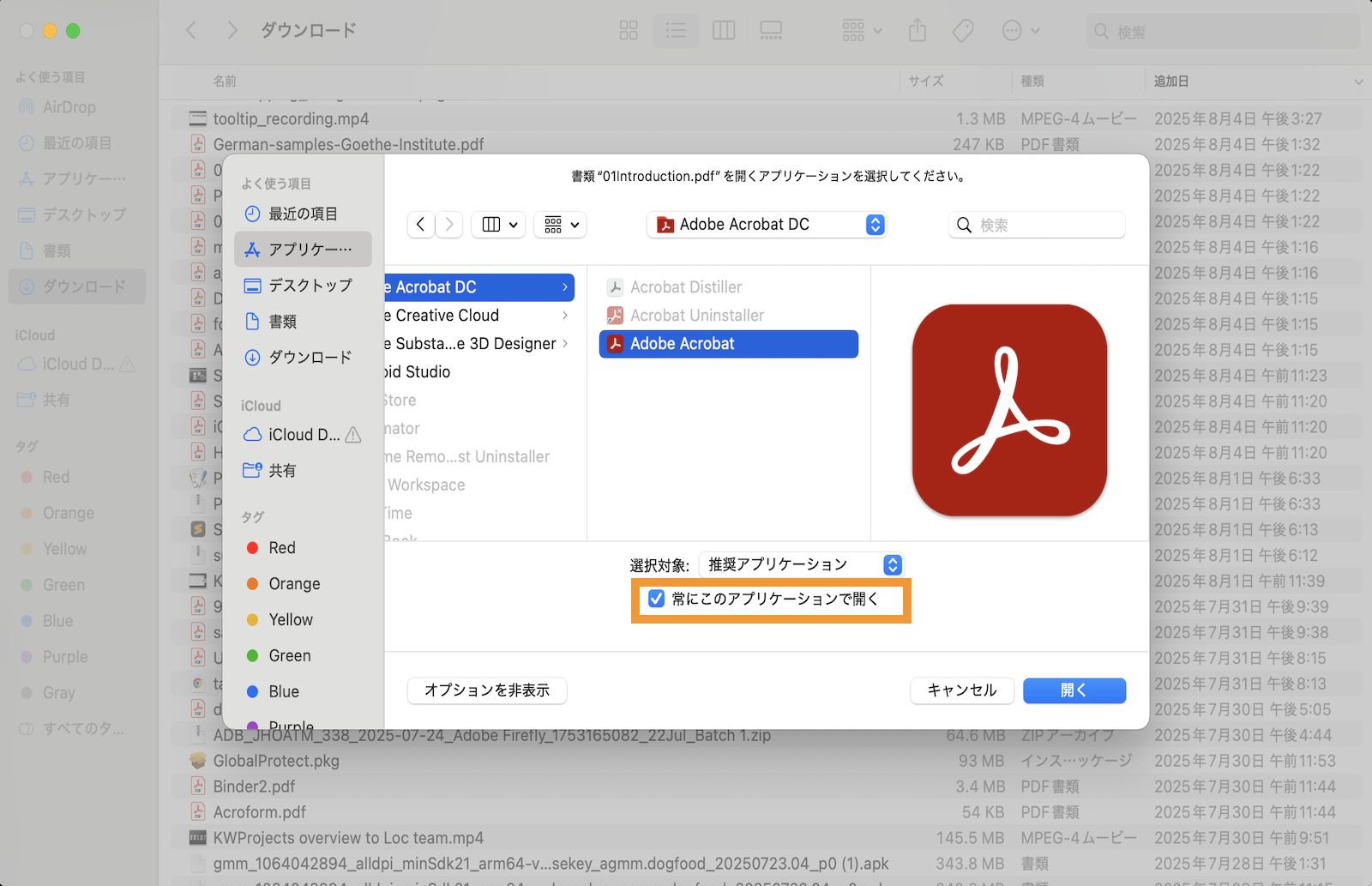 プログラムから開くダイアログには、PDF を開くアプリケーションを選択して、デフォルトとして設定するオプションが表示されます。