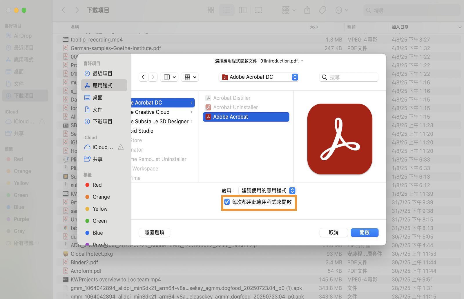 「開啟檔案」對話框會提供選項，可選取用來開啟 PDF 的應用程式，並將其設為預設。