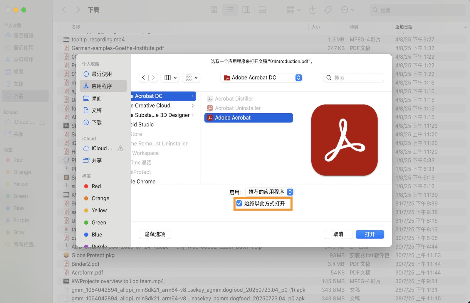 “打开方式”对话框提供了一些选项，可从中选择用于打开 PDF 的应用程序并将该应用程序设置为默认应用程序。