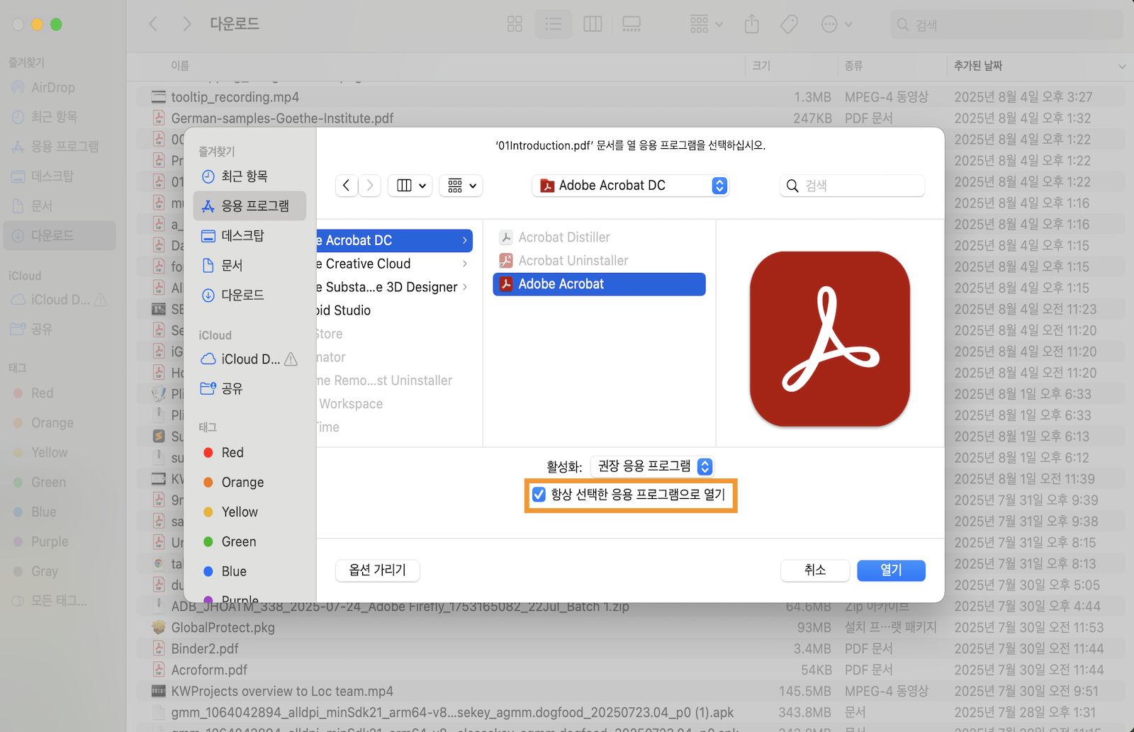 연결 프로그램 대화 상자에는 PDF를 열 애플리케이션을 선택하여 기본 프로그램으로 설정할 수 있는 옵션이 있습니다.