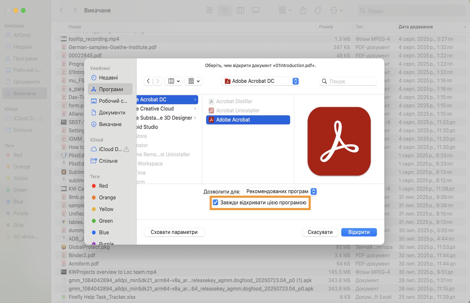 У діалоговому вікні «Відкрити за допомогою» можна вибрати програму для відкриття PDF-файлу та встановити її за замовчуванням.