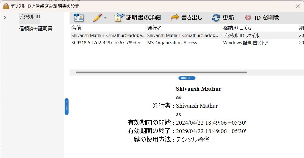 デジタル ID 証明書の設定