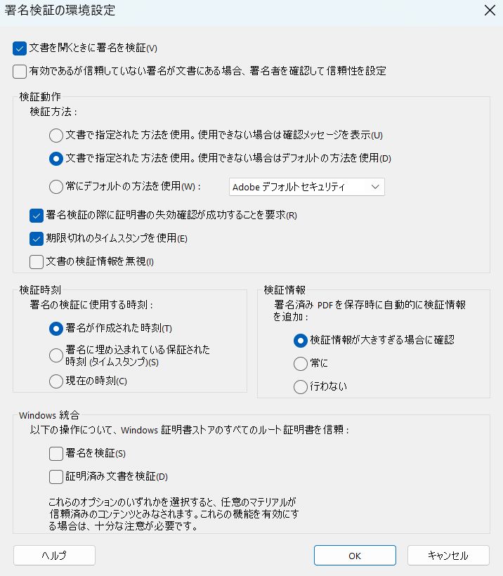 デジタル署名の検証、Adobe Acrobat