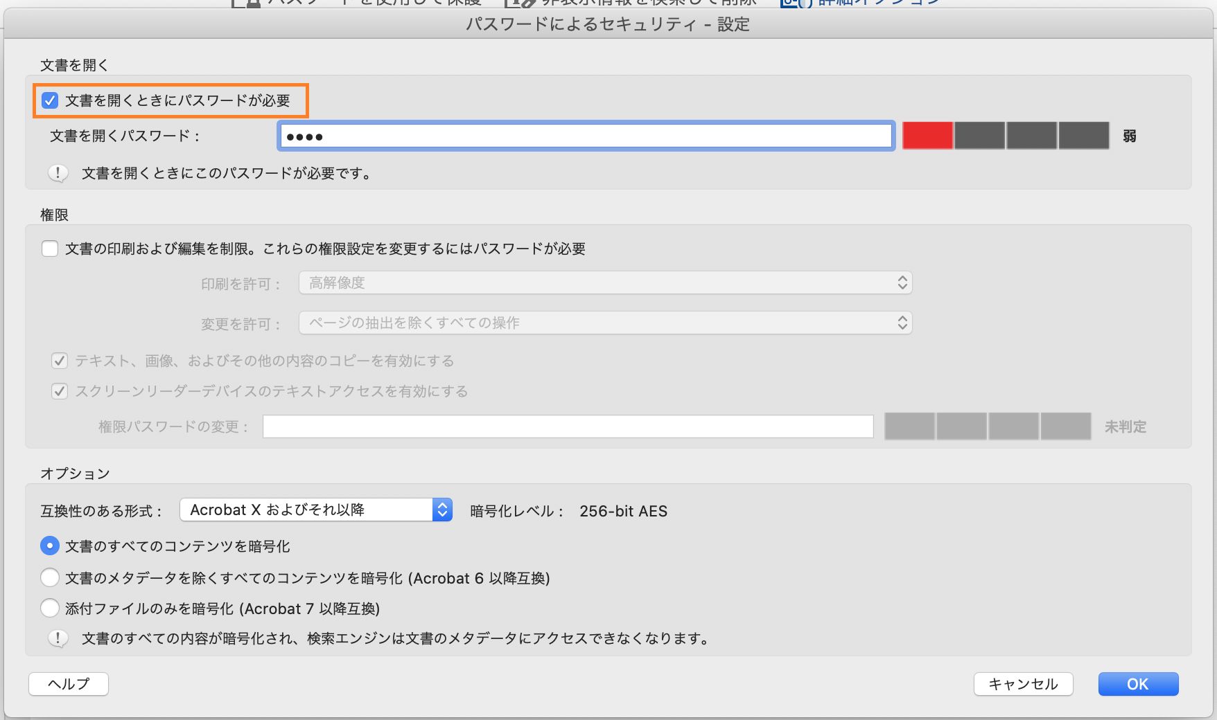 文書を開くパスワードの設定