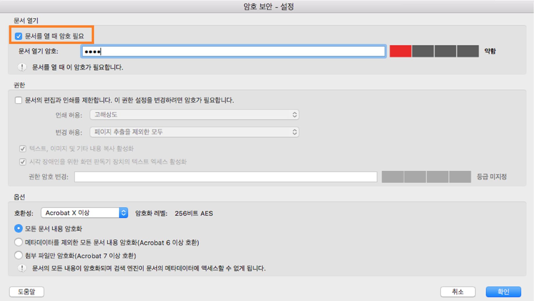 문서 열기 암호 설정