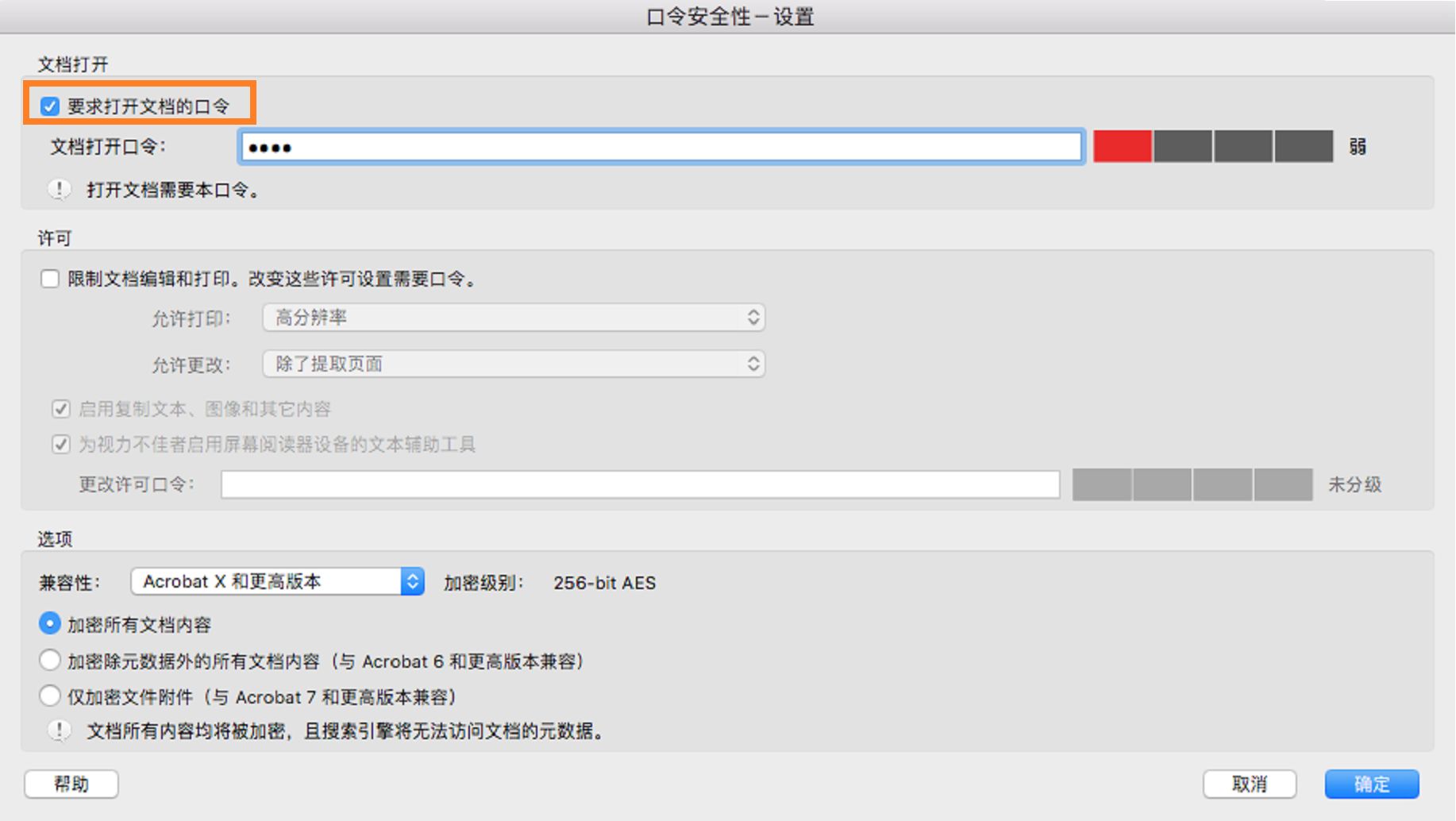 设置“文档打开口令”