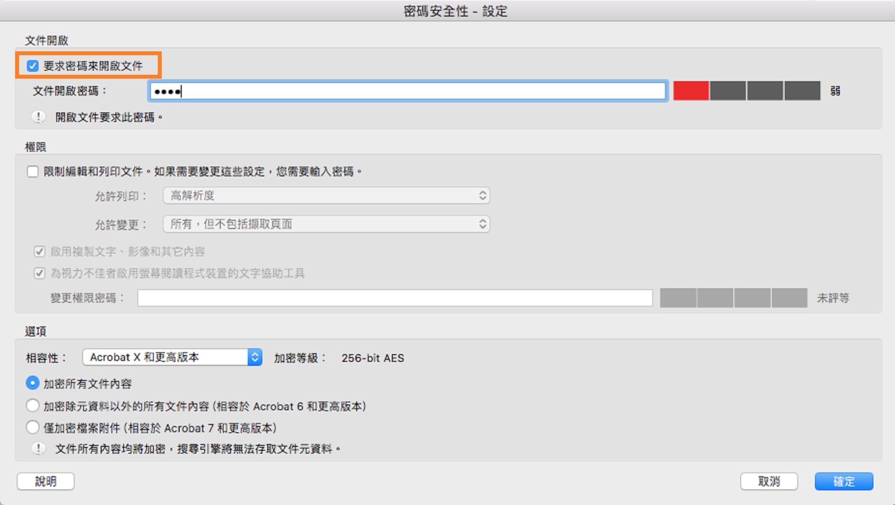 設定文件開啟密碼