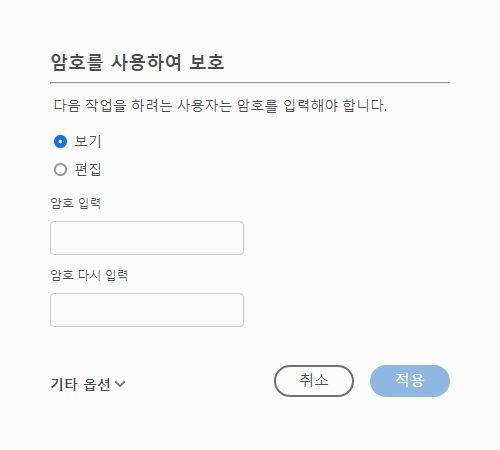 암호 입력 및 적용