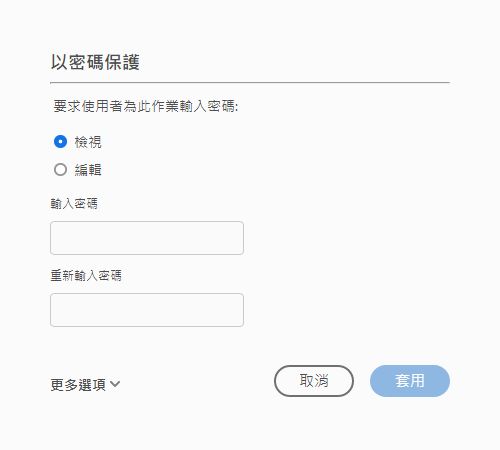 輸入密碼並套用