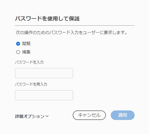 パスワードを入力して適用