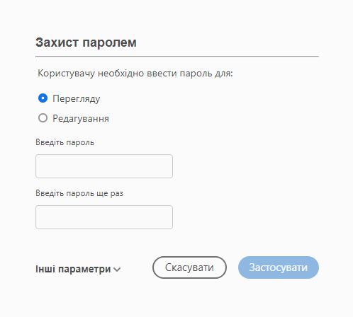 Створення й застосування пароля