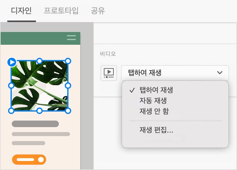 비디오에 대한 재생 옵션 설정