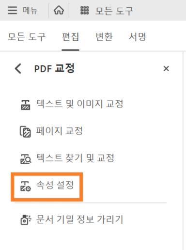 교정 속성